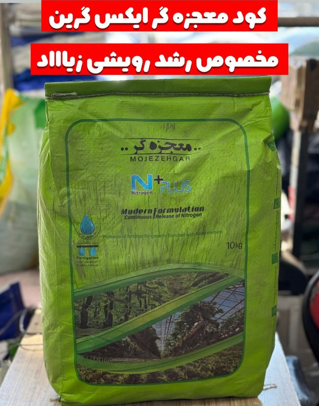 کود معجزه گر ایکس گرین ۱۰ کیلوگرم
