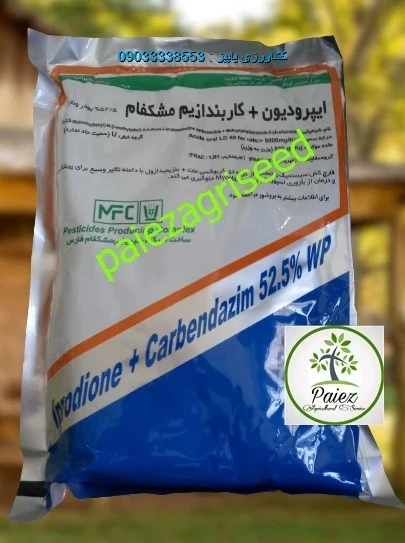 قارچ کش ایپرودیون +کاربندازیم (رورال) مشکفام1 کیلویی |  Carbendazim + Aperdione